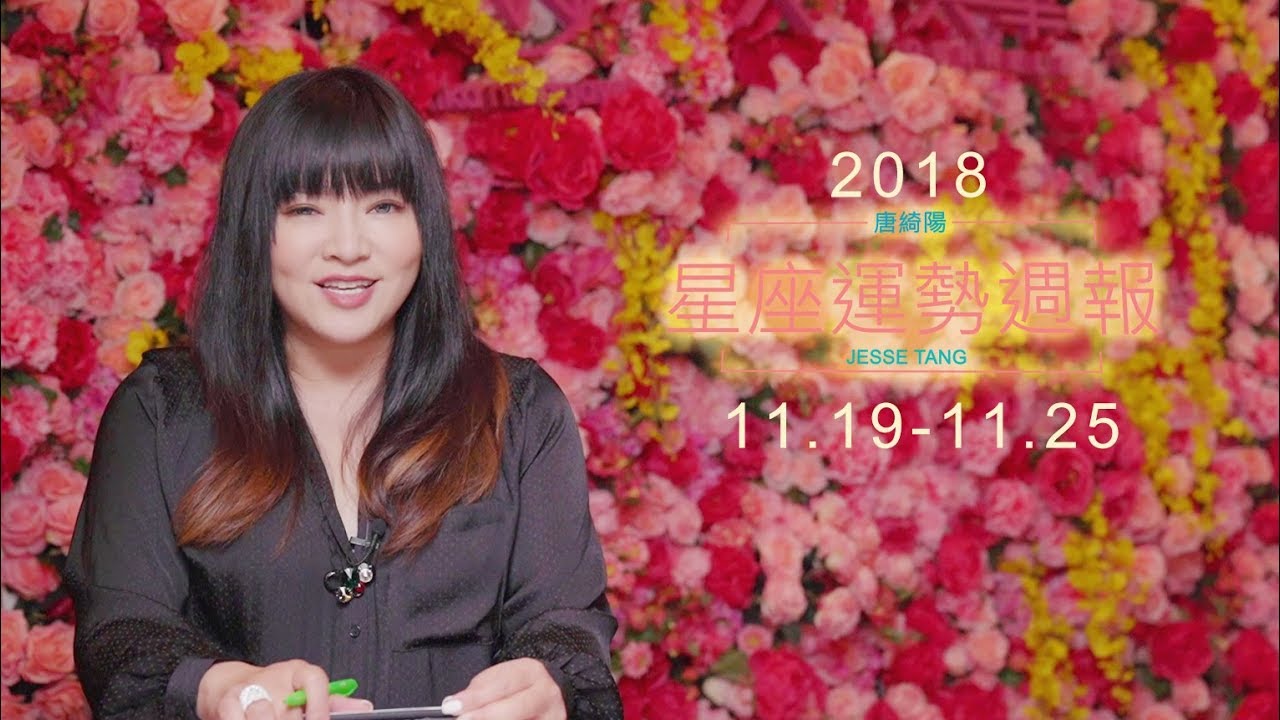 唐綺陽星座運勢/騙局即將被揭發 天秤該做這件事