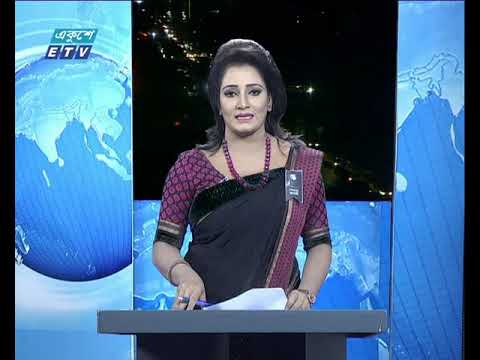 রাত ৯টার একুশে সংবাদ, ২৬ আগস্ট ২০১৯