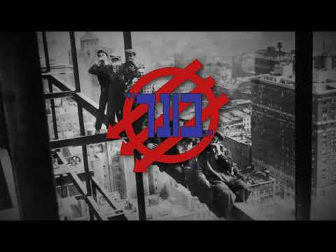 Arbetlosemarsch (March of the Workless) - Yiddish Workers' Song