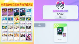 【ポケポケ】ダクギラでマスボ帯を走っていく！(瞬間7位達成)【Pokémon Trading Card Game Pocket】
