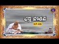 భక్తపోతన Bhaktapotana EP 08 02 03 19 SVBC TTD