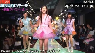 20161110 AbemaTV 原宿駅前ステージ#24  『Oh! Ma Tsu Ri!』ふわふわ『Rockstar』原駅ステージA