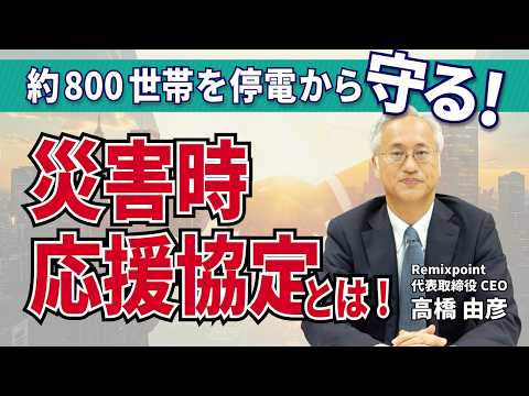 3自治体との災害時応援協定を締結。インフラ企業としての決意と地域への思い