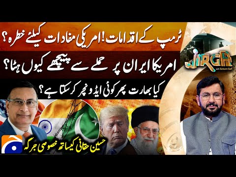 Trump’s Actions: A Threat to U.S. Interests? Why America Did Not Attack Iran - Jirga - Geo News