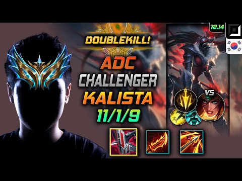 챌린저 원딜 칼리스타 철갑궁 치속 - Challenger Kalista Adc vs Sivir - 롤 KR 12.14