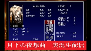 【悪魔城ドラキュラ】月下の夜想曲を雑談実況生配信その5