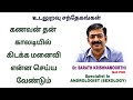 வாய் வழி தீண்டல் செய்யலாமா Sexology Specialist Dr Bara