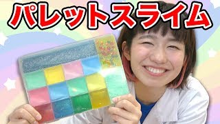 【SLIME】100均アイテムでスライムパレット作ってみた！How To Make Slime Palette