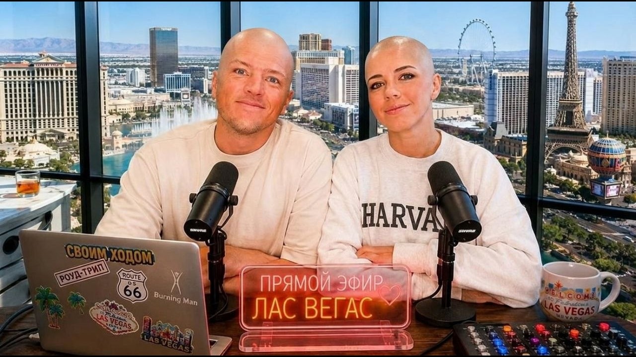 Лысые в Лас-Вегасе!