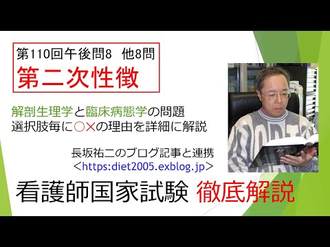 看護学科 第二次性徴110PM-8