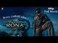 Vikrant Rona(2022) Full Movie - 480p - With Sinhala Subtitles(සිංහල උපසිරැසි සමග)