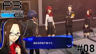 遂に出会えた運命の人#08【P3R】