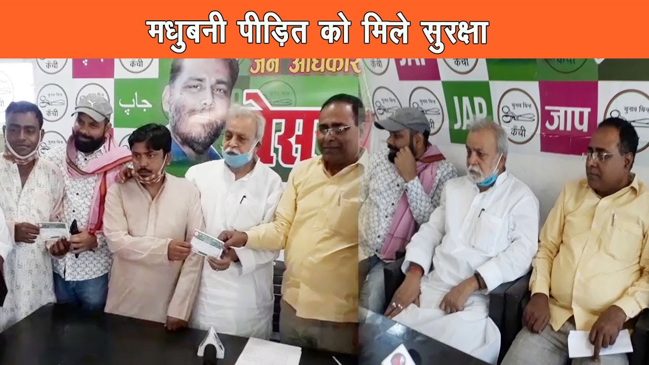 जन अधिकार पार्टी-एक माह के अंदर दोषियों को फांसी नहीं होगी तो बिहार को बंद करने का आह्वान करेंगे |