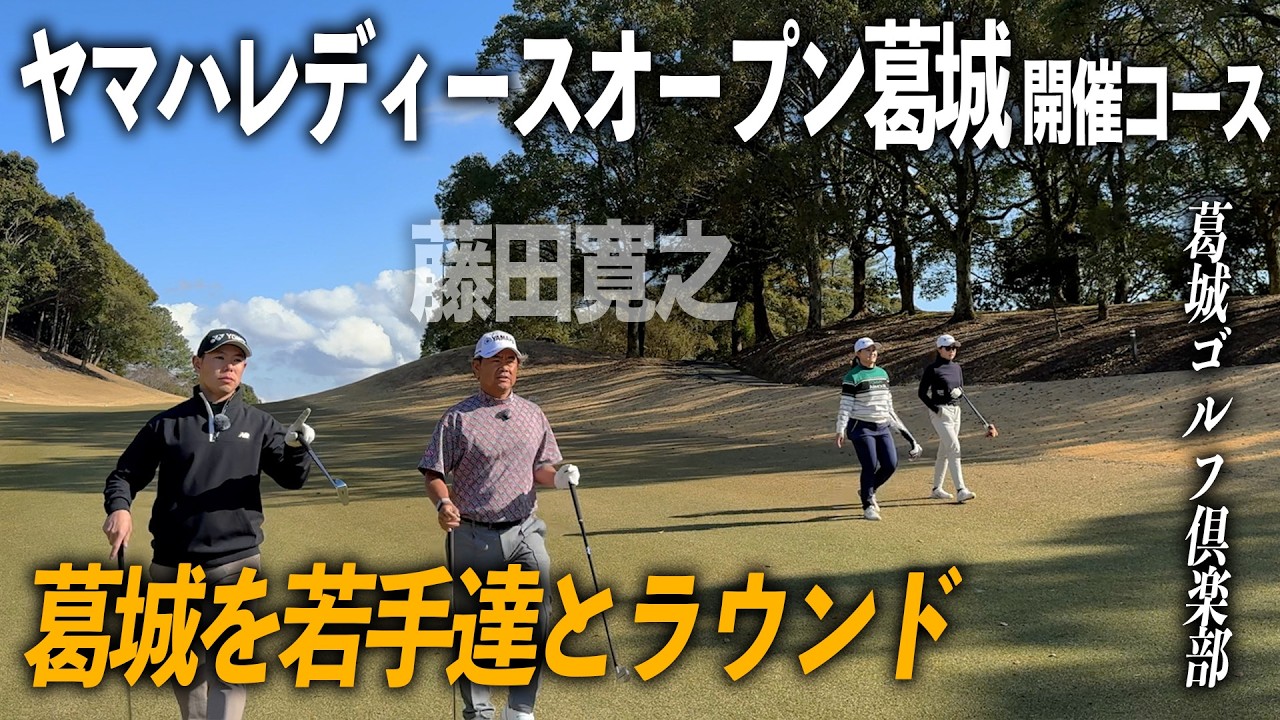 ヤマハレディースオープン葛城開催コース@葛城ゴルフ倶楽部山名コースをラウンド