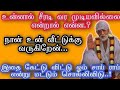 இதை கேட்டுவிட்டு சாய்ராம் என்று மட்ட