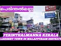 VIEWS OF PERINTHALMANNA TOWN