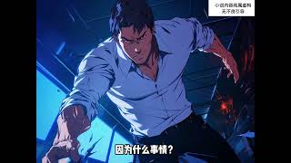 《都市之破案狂少》【漫画解说最新合集】| 你明明是一个令人闻风丧胆的全球通缉犯，却每天都有警察上门向你虚心请教，不管什么案件，你只要看一眼现场照片，就能还原出整个案发过程！#爱看漫画