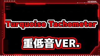 【太鼓の達人】Turquoise Tachometer 重低音強化
