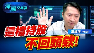 指數慢慢爬! 我的持股快快跑! 衝阿 #1736喬山 #護國喬山 #3019亞光 #特斯拉 (圖)