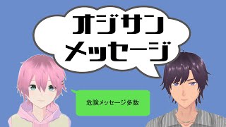 【オジサンメッセージ】危ないセリフが多いと噂のカードゲームで遊ぶよ！