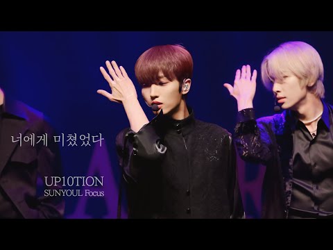 221008 업텐션(UP10TION) - 너에게 미쳤었다(Crazy About You)(선율 직캠) / 코리아드라마어워즈(KDF) 축하무대