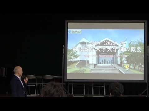 【令和7年度入学生向け 大学院入試説明会】大学院概要・入試説明