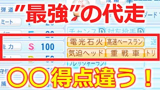 ”足のスペシャリスト”がいるチームは、どのくらい得点が増えるのか？オーペナで検証【パワプロ2022】【ゆっくり】