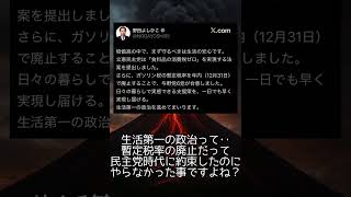 立憲民主党の特技はブーメランですか？ #政治 #政治ニュース #立憲民主党 #野田佳彦 #ブーメラン #shorts