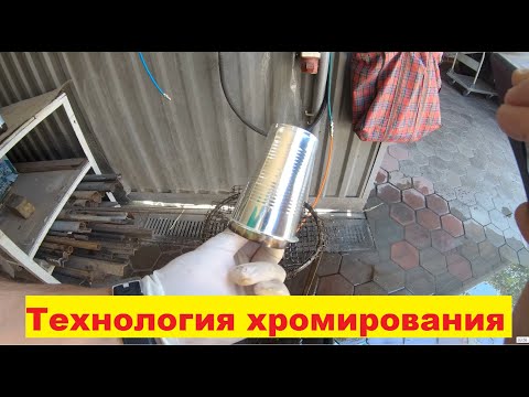 🔴СЕКРЕТЫ хромирование это легко и просто