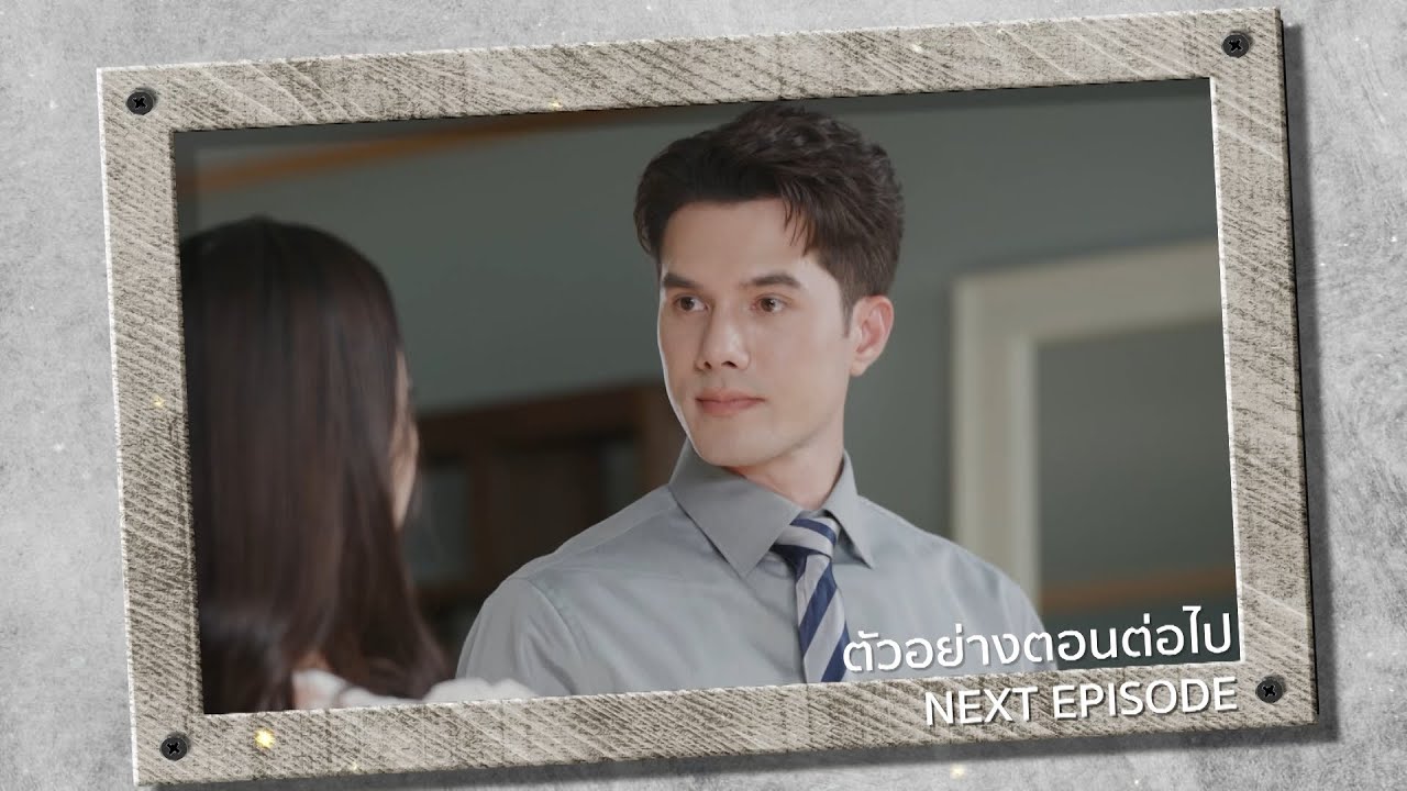 ตัวอย่าง แผนรักฉบับร้าย EP.5 | 15 ธ.ค.68