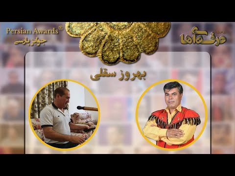 Face to Face with Professionals with Behrouz Saghalli - Guest: Delkhosh Babaei