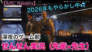 【アークレイダース】 廃品回収に飽きた人はなんのゲームで遊んでるの？　枠