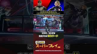 【鉄拳8】『EVO France』とどめを刺す決意！時間切れ間際の高IQプレイ #ゲンヤ厳選スーパープレイ解説