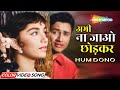Abhi Na Jaao Chhod Kar Color Song Hum Dono 1961 Dev Anand Sadhana Mohd Rafi Asha Bhosle