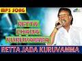 ரெட்ட ஜட குருவம்மா Retta Jada Kuruvamma Dong Kuthu Song Deva Songs