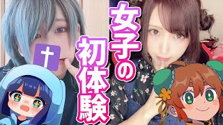 女子が集まると発言が大暴走します。みんなの初体験...【うごくちゃん:ざんげちゃん:あるまじろ】