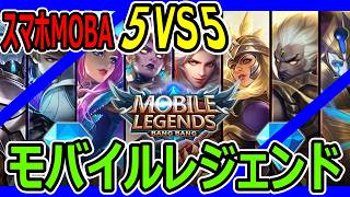 【モバレ】最近の強いキャラクターはアリス？環境調査をしていく！！【モバレジェ】【モバイルレジェンド】【MobileLegend】