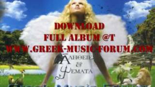 Antonis Remos - 05 Ti nomizes