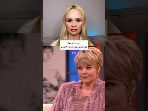 Юлия Меньшова отвечает на манипуляцию #личныеграницы #женскийпсихолог