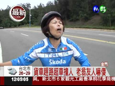 超車害一命! 貨車撞死7旬老翁