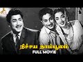 Nichaya Thamboolam Tamil Full Movie Sivaji Ganesan Jamuna Ranga Redcarpet Tamil Movies
