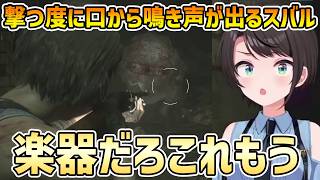 【バイオハザードRE:3】サバイバルホワー ガバエイムとホワりで騒がしいスバル【大空スバル/切り抜き】