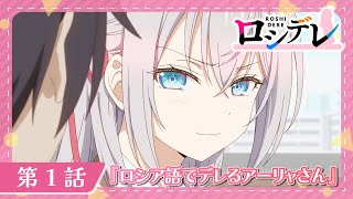 [24夏] 不時輕聲地以俄語遮羞的(略 01 先行圖