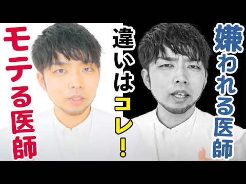 医学科 【医学生必見】学生時代に知っておきたかった...勉強だけじゃない!!病院では〇〇が重要です（医学生,医学部受験生,医師）