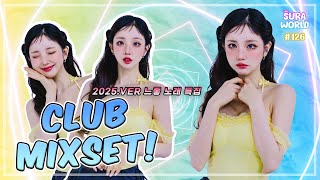 Download lagu #126 느좋 노래 다 모았다! 느좋 클럽 믹셋 2025.ver | Feel Good Club Mixset 2025  | DJ SURA (수라) | 4K mp3