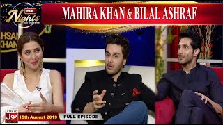 BOL Nights with Ahsan Khan | Mahira Khan | Bilal Ashraf  | 15th August  2019 | BOL Entertainment