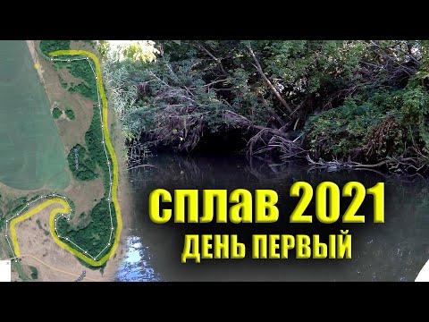 Фото ОДИНОЧНЫЙ СПЛАВ по реке БУЗУЛУК 2021. День 1