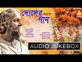 Doler Gaan|Holi Song|Basanta Utsav|রবীন্দ্রনাথের দোলের গান|Dol Utsav|Dol Jatra