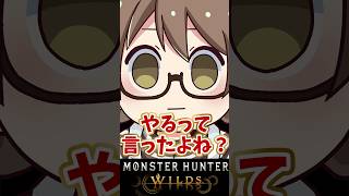 とにかく面倒くさい成人女性【モンハンワイルズ】