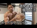一週間炭水化物を摂取せずに追い込み続けた体がヤバすぎる...